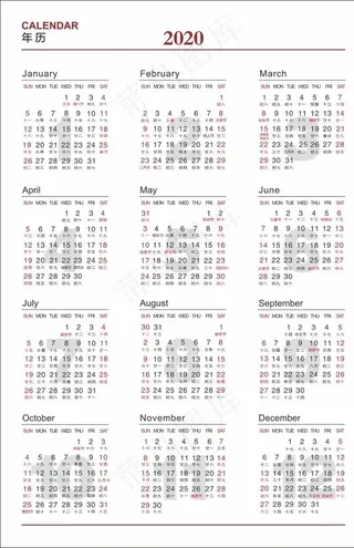 2020年日历图片