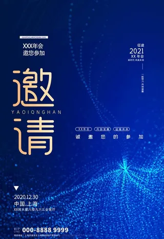 邀请函海报图片