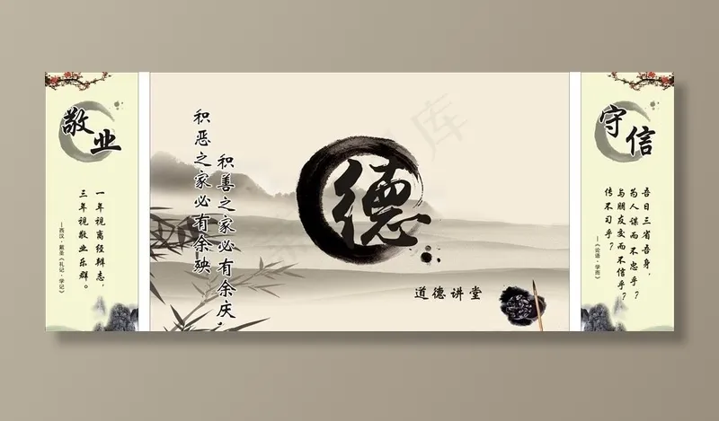 中国风道德讲堂背景墙宣传墙图片(210X297)cdr矢量模版下载