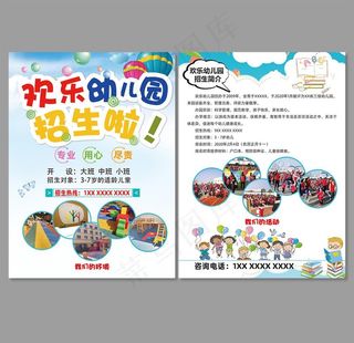幼儿园招生宣传单页图片