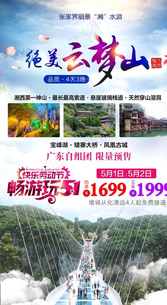 绝美云梦山图片(2739X4872(DPI:200))psd模版下载