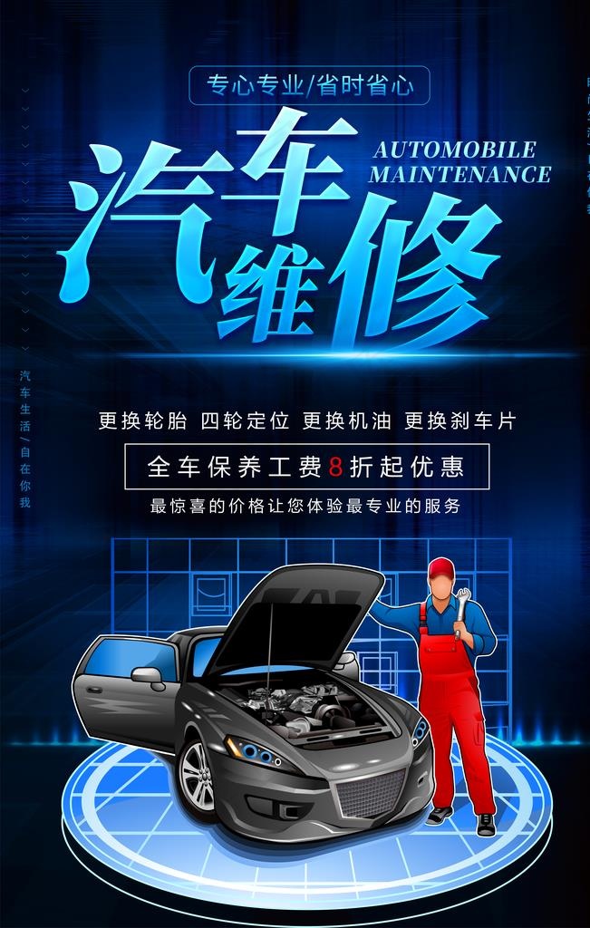 汽车维修图片(3543X5315(DPI:300))psd模版下载
