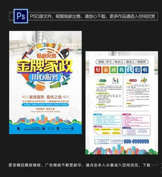 家政服务宣传单图片