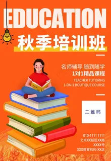补习班招生宣传单图片