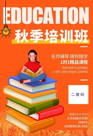 补习班招生宣传单图片