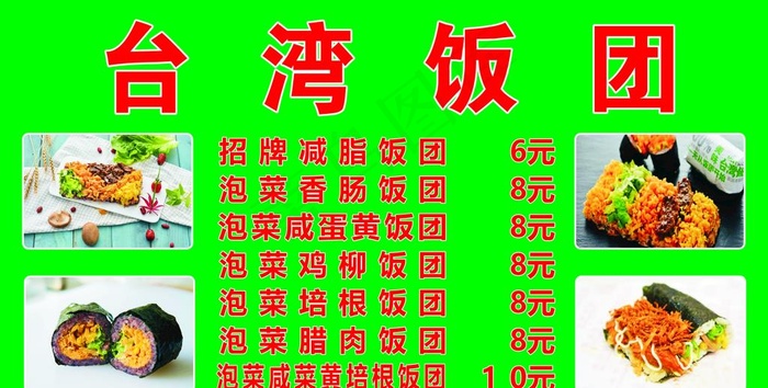 *饭团图片cdr矢量模版下载