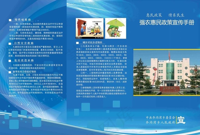 强农惠民政策宣传手册折页图片ai矢量模版下载