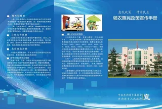 强农惠民政策宣传手册折页图片