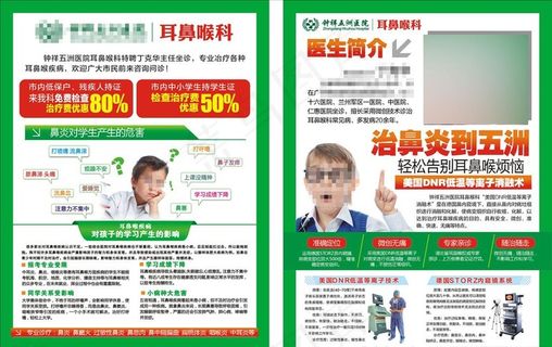 耳鼻喉宣传单图片