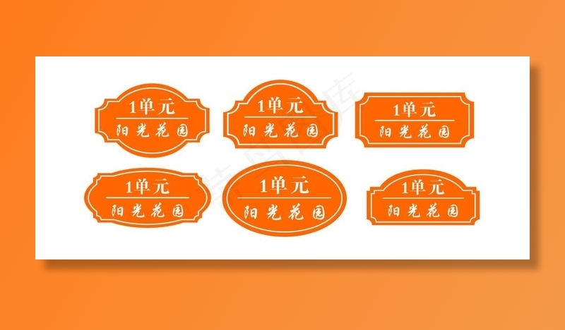 小区楼号牌图片cdr矢量模版下载