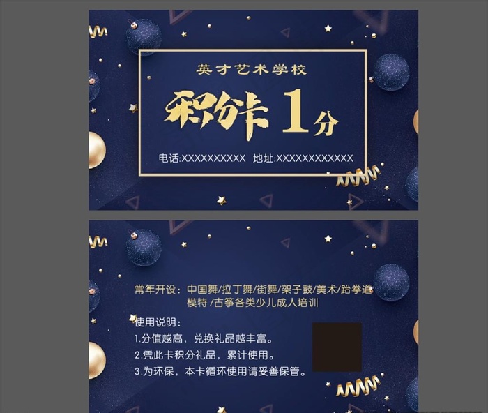 积分卡 代金券图片