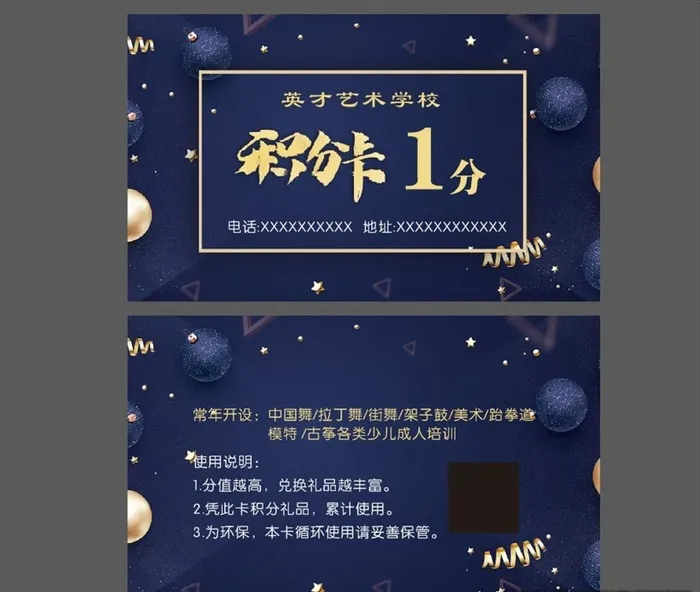 积分卡 代金券图片cdr矢量模版下载