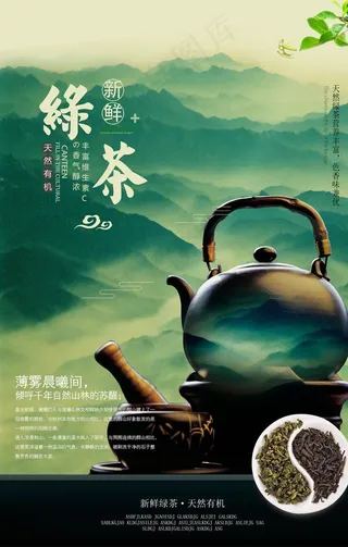 绿茶清新山水传统国风海报素材图片