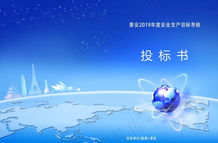 标书封面图片