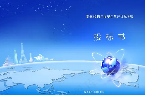 标书封面图片 标书封面图片