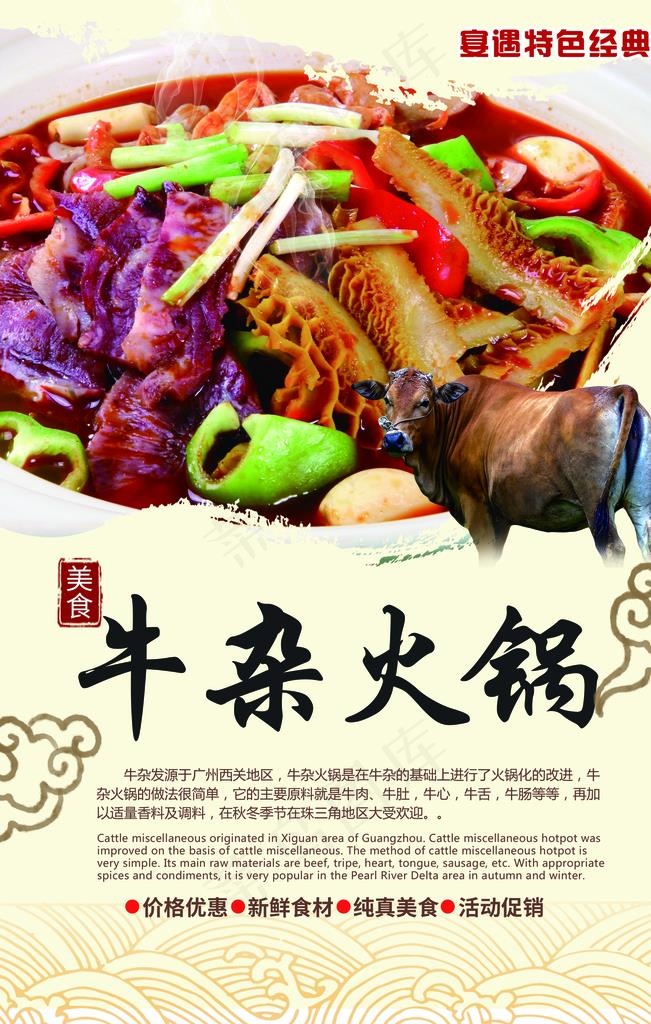 牛杂火锅图片