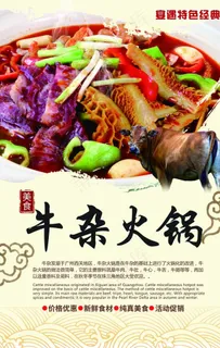牛杂火锅图片 牛杂火锅图片