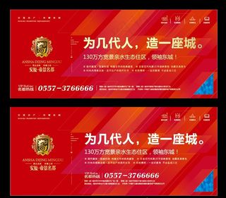 红色房地产广告大牌画面设计图片