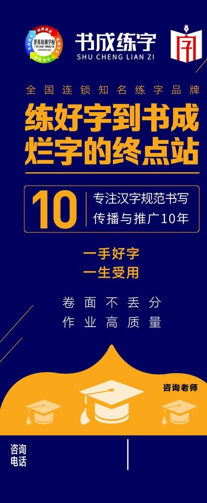 练字展架图片