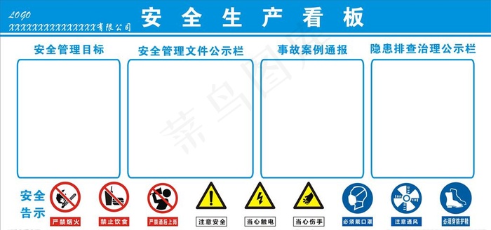 安全生产看板图片cdr矢量模版下载