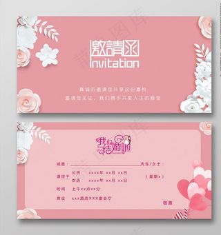 粉色婚礼邀请函图片
