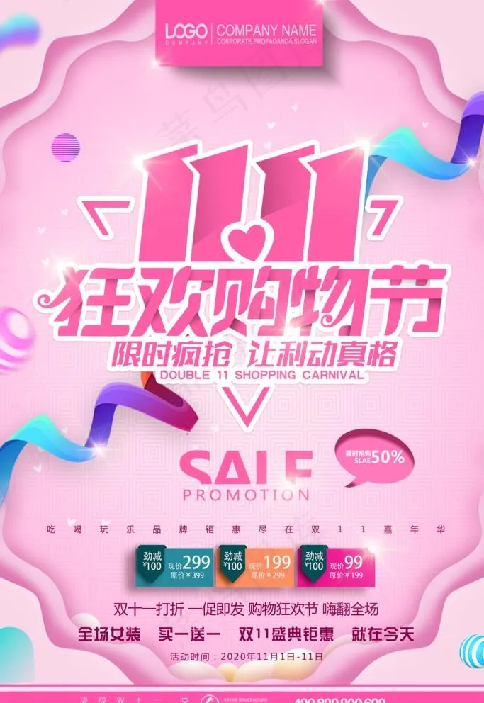 双十一图片(3543X5315(DPI:150))psd模版下载