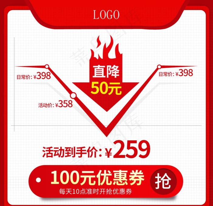 淘宝天猫618产品价格直降主图图片psd模版下载
