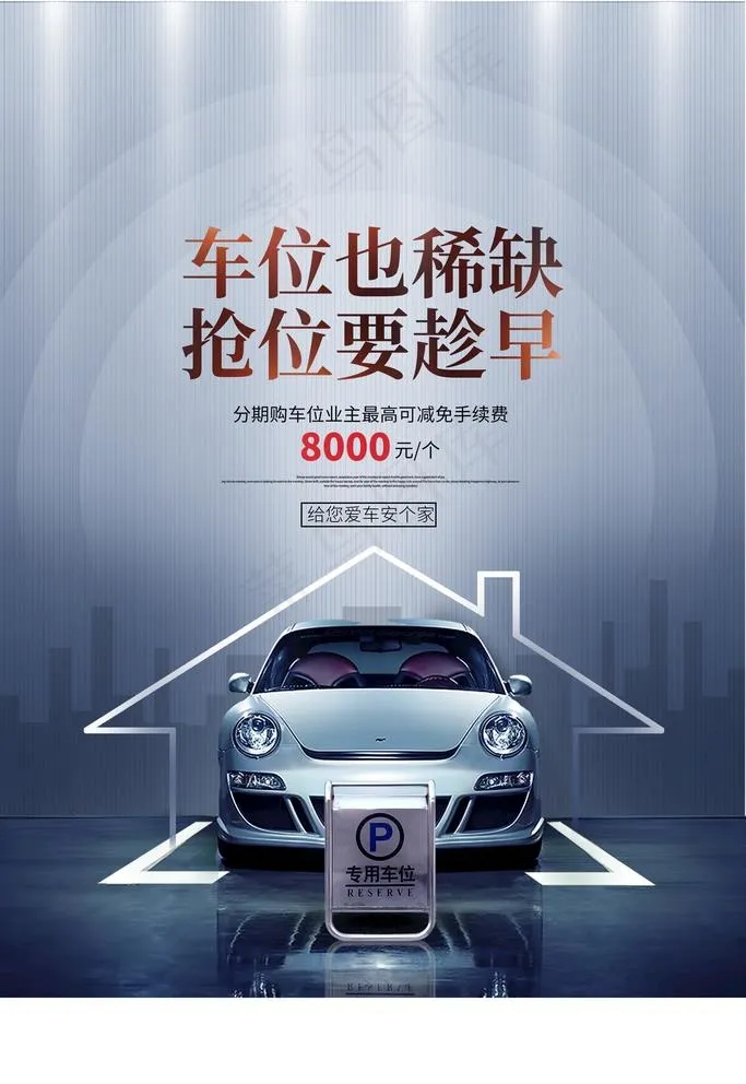 车位图片(3543X5315(DPI:300))psd模版下载