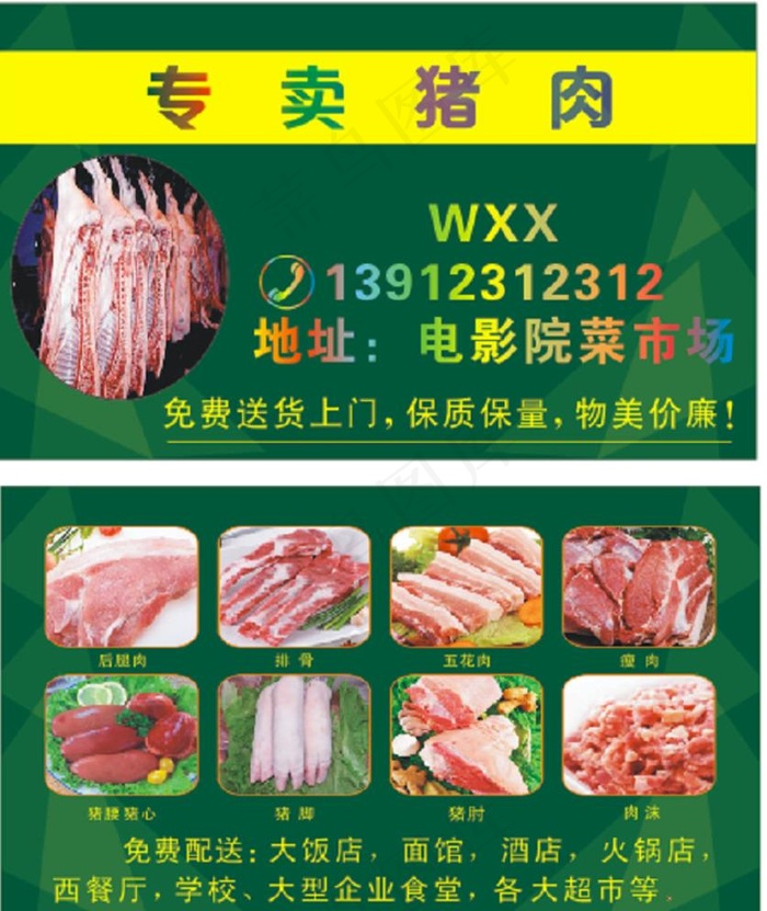 新鲜猪肉批发零售图片