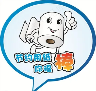 节约用纸图片