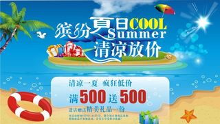 夏日活动图片