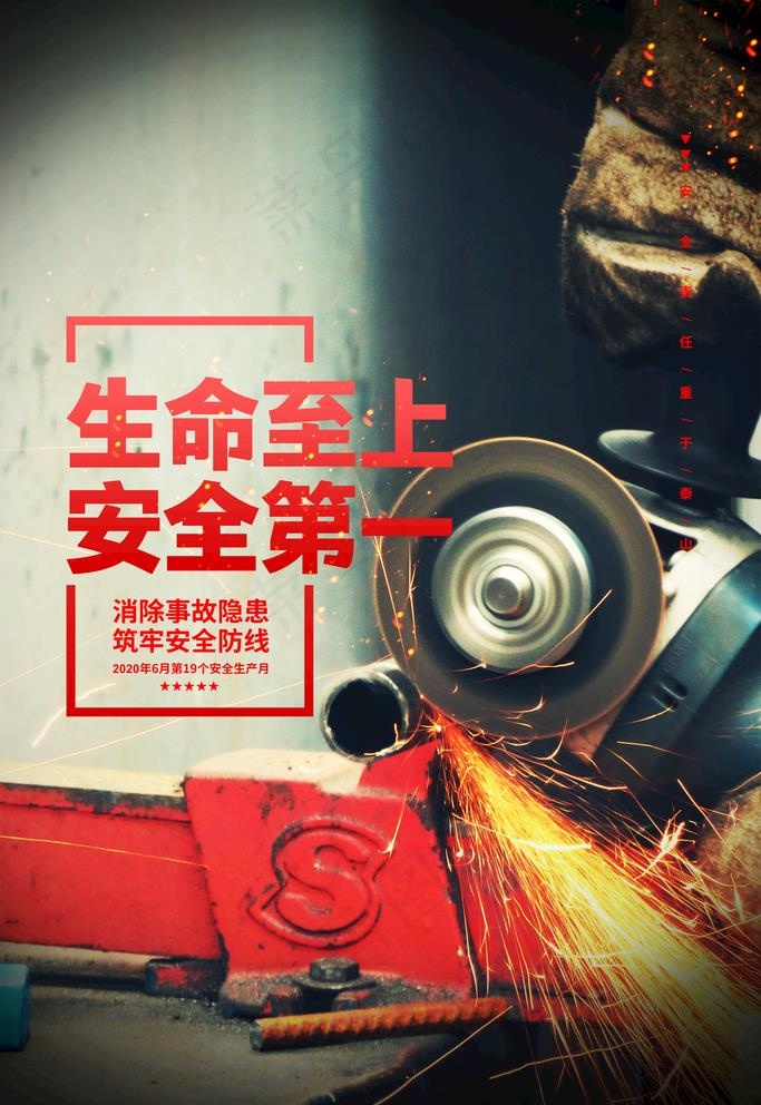 安全生产图片(3543X5315(DPI:300))psd模版下载
