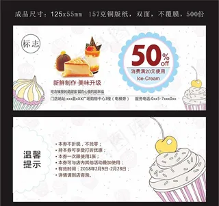甜品店优惠券打折券图片