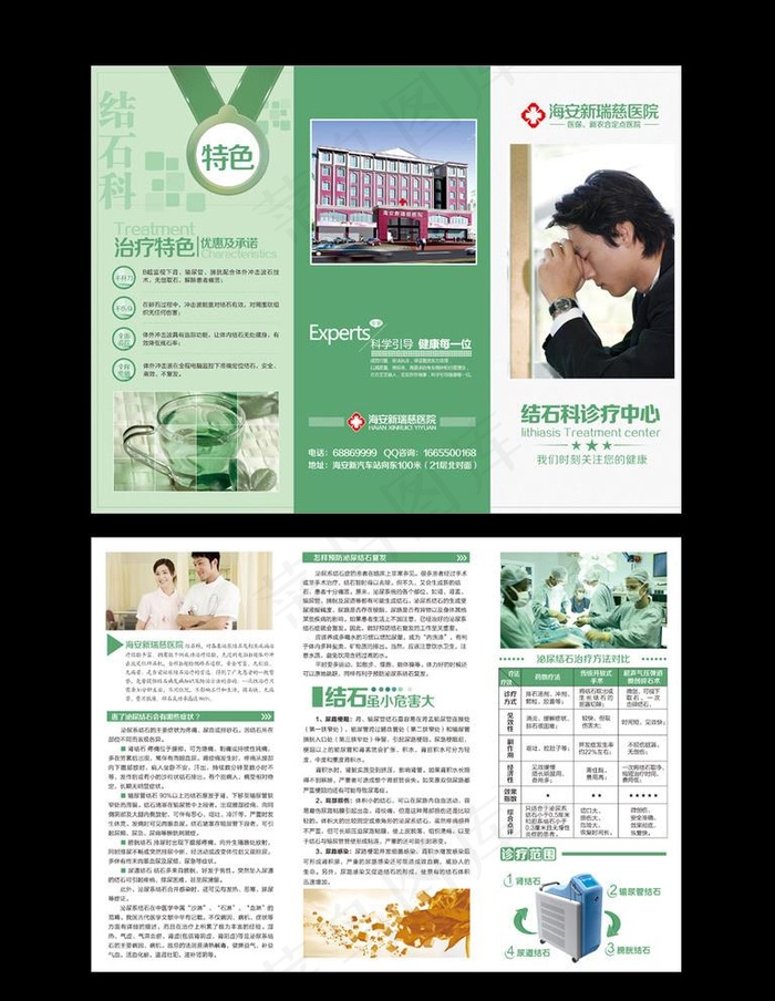 结石科三折页图片(291X216)cdr矢量模版下载