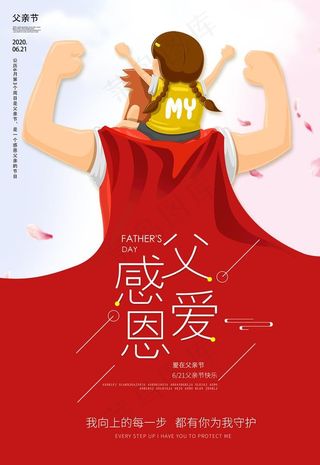 父亲节图片