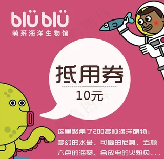 卡通海洋抵用券主图图片