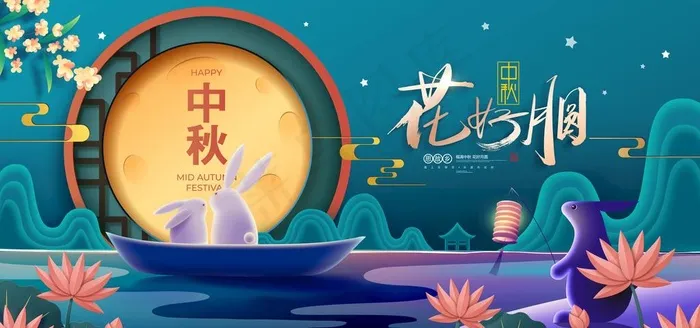 中秋图片(7087X3543(DPI:300))psd模版下载