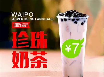 珍珠奶茶图片 珍珠奶茶图片