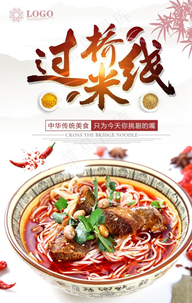 过桥米线图片