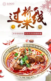 过桥米线图片