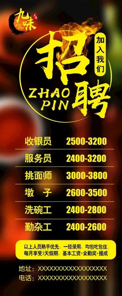 烧烤招聘图片(3150X7087(DPI:100))psd模版下载