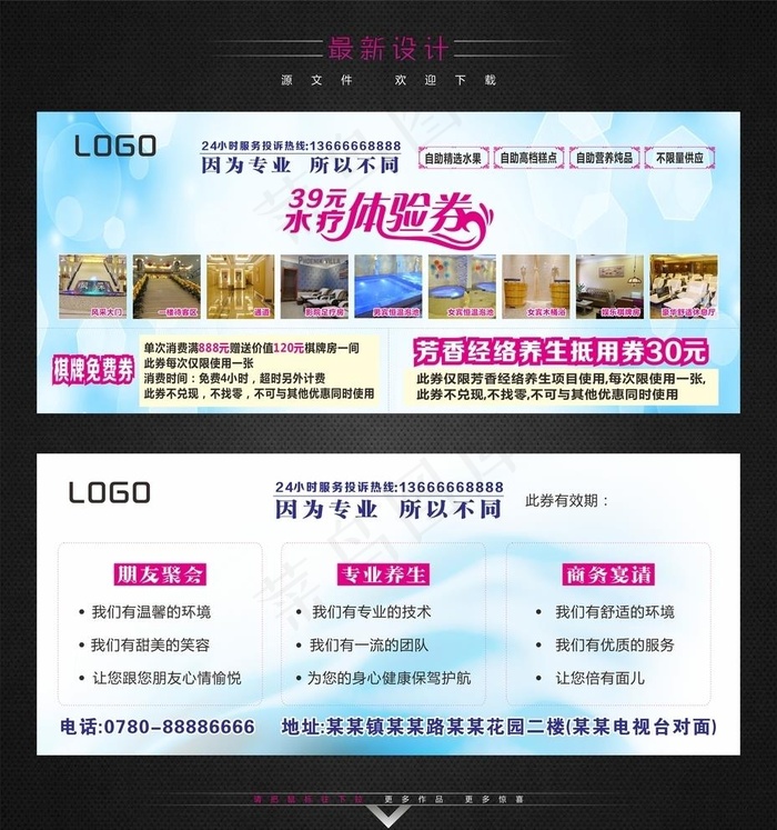足疗优惠券图片cdr矢量模版下载