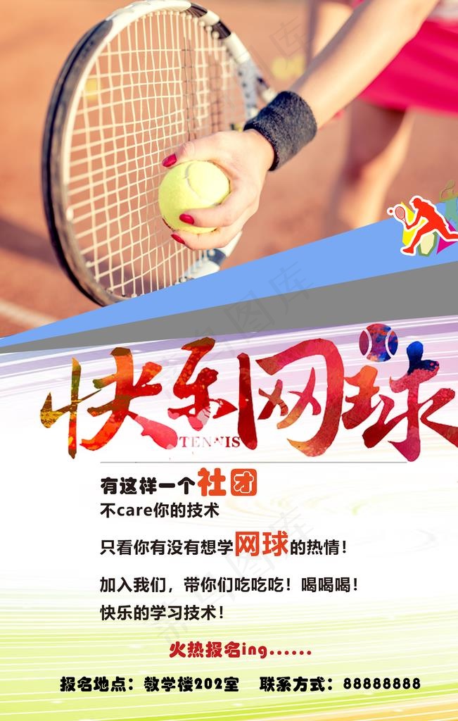 网球图片(3543X5315(DPI:150))psd模版下载