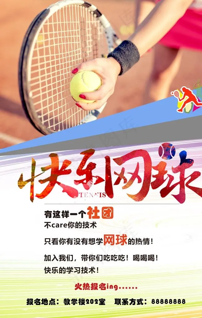 网球图片(3543X5315(DPI:150))psd模版下载