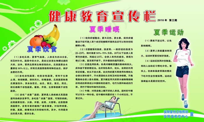 春季健康教育图片(5386X3402(DPI:72))psd模版下载