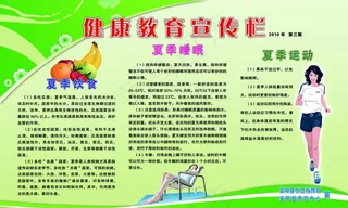 春季健康教育图片