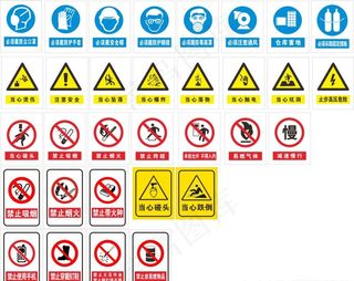 安全标志图片