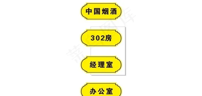 门牌图片cdr矢量模版下载