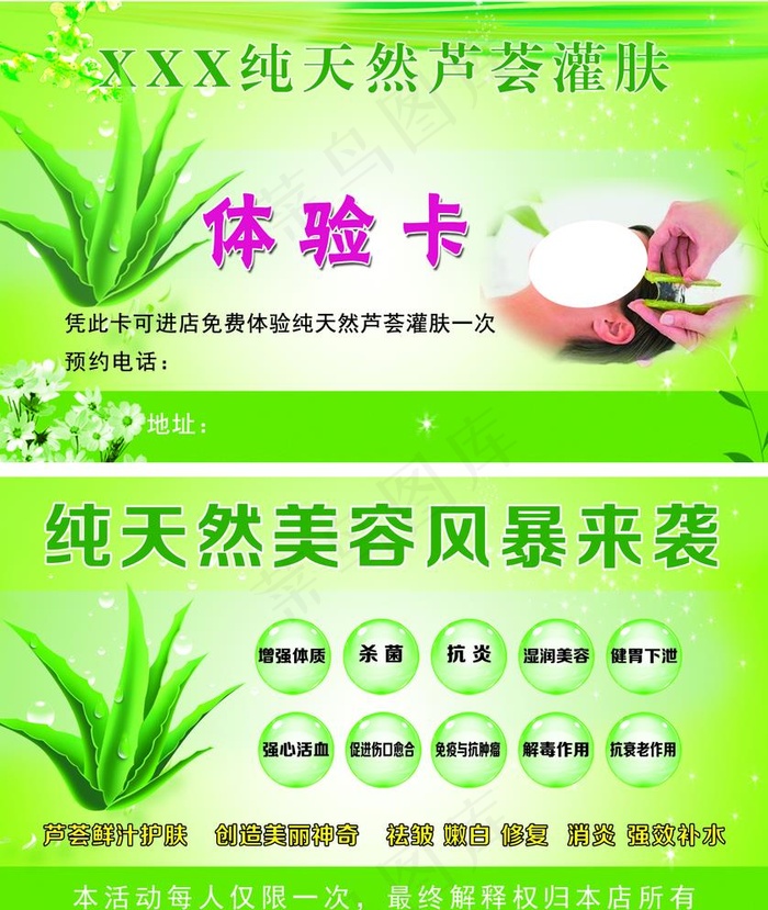 芦荟体验卡图片