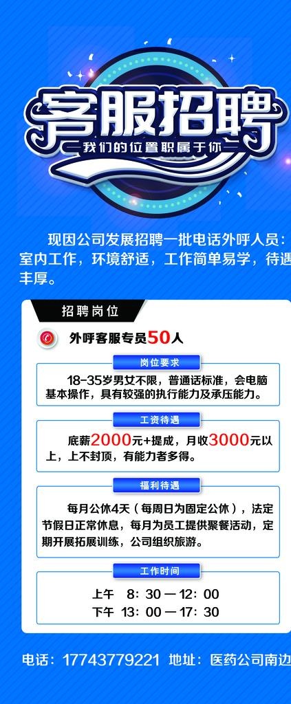 客服招聘图片(2835X6378(DPI:90))psd模版下载